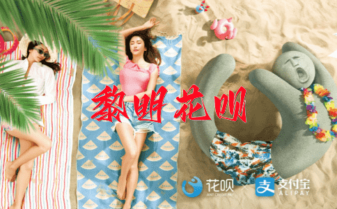 心口如一花呗